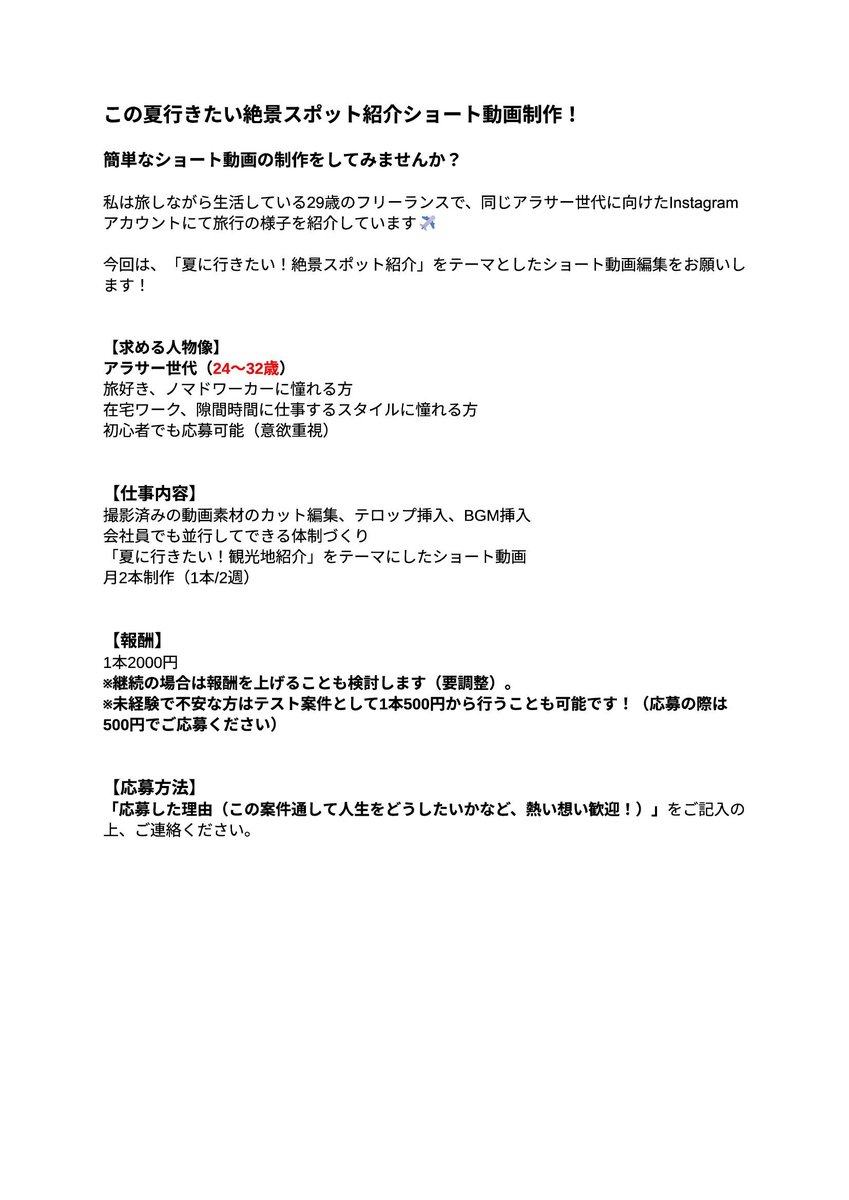 yu_kun_skill's tweet photo. 📣夏旅PR制作募集
夏に向けて「旅を仕事にする」準備を始めませんか？☀️
旅欲を刺激する高クオリティな映像制作を共に

旅行ショート動画（1〜3分） 
◼︎1本2000円 
◼︎初心者でも応募可能 
◼︎将来の自立を目指す20代正社員歓迎

詳細は「いいね＆リポスト＆フォロー」後DM📩 
#動画編集 #副業 https://t.co/NzqqIw2SWw