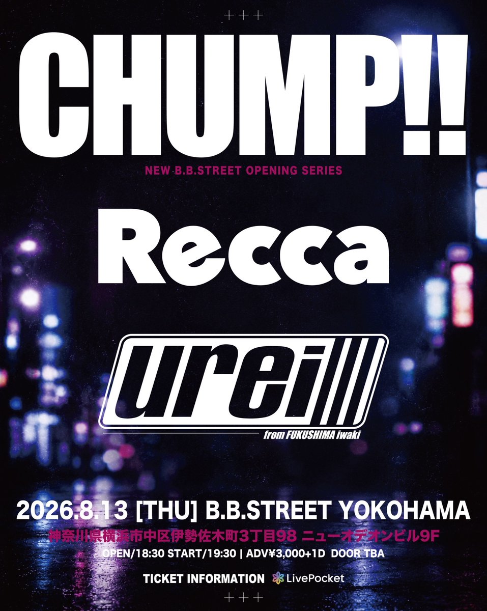 BBSTREET's tweet photo. ❤️‍🔥B.B.STREET 柿落とし第五弾❤️‍🔥

"CHUMP!!"
-NEW B.B.STREET OPENING SERIES-

8/13(木)横浜B.B.STREET

Recca
urei

adv/¥3,000+1d(¥600)
open/18:30 start/19:30

🎫 : Live Pocketチケット先着販売
https://t.co/gIKOXdUrWD https://t.co/44zUt2KW8G