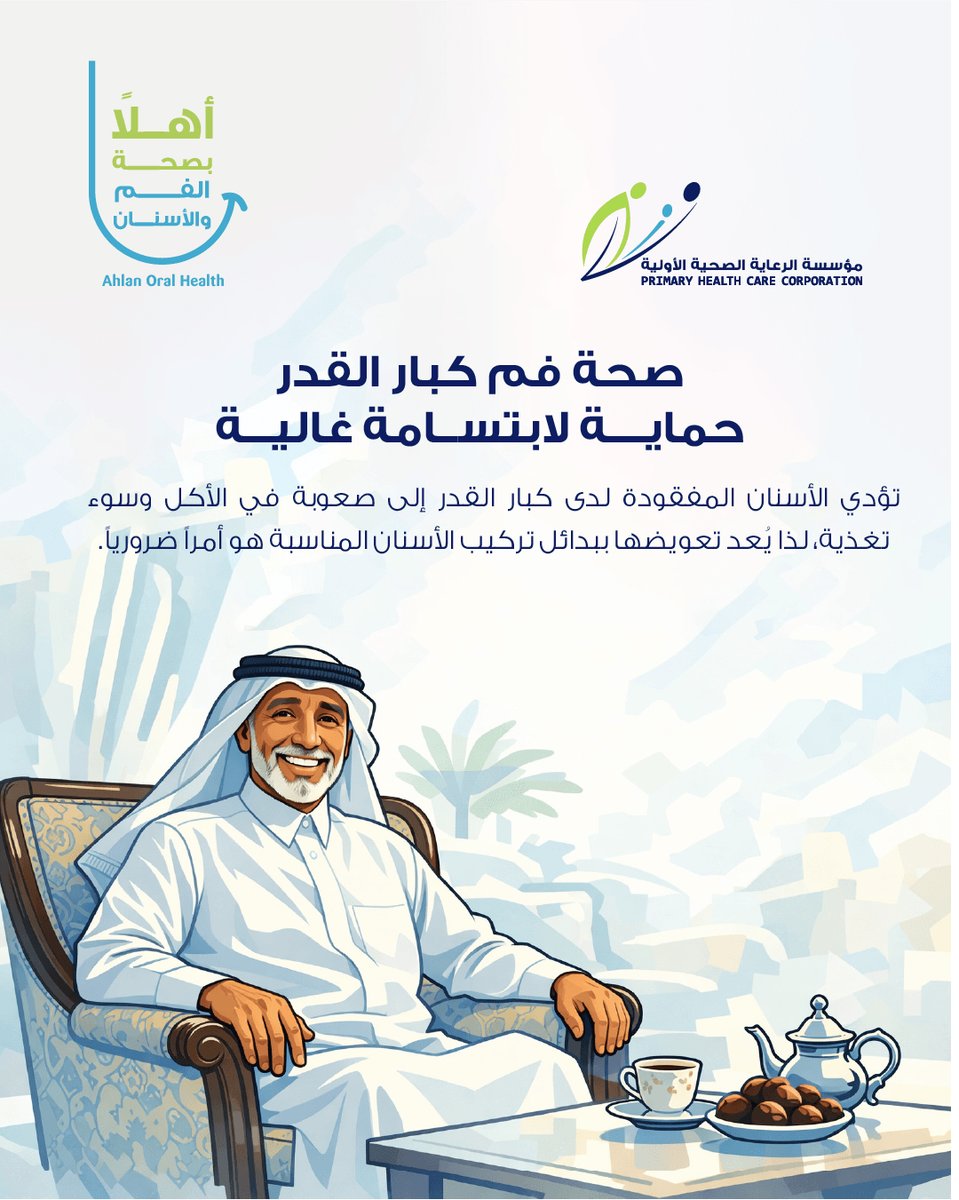 PHCCqatar's tweet photo. صحة فم كبار القدر حماية لابتسامة غالية

#صحة_الفم https://t.co/XZGc2mStcn