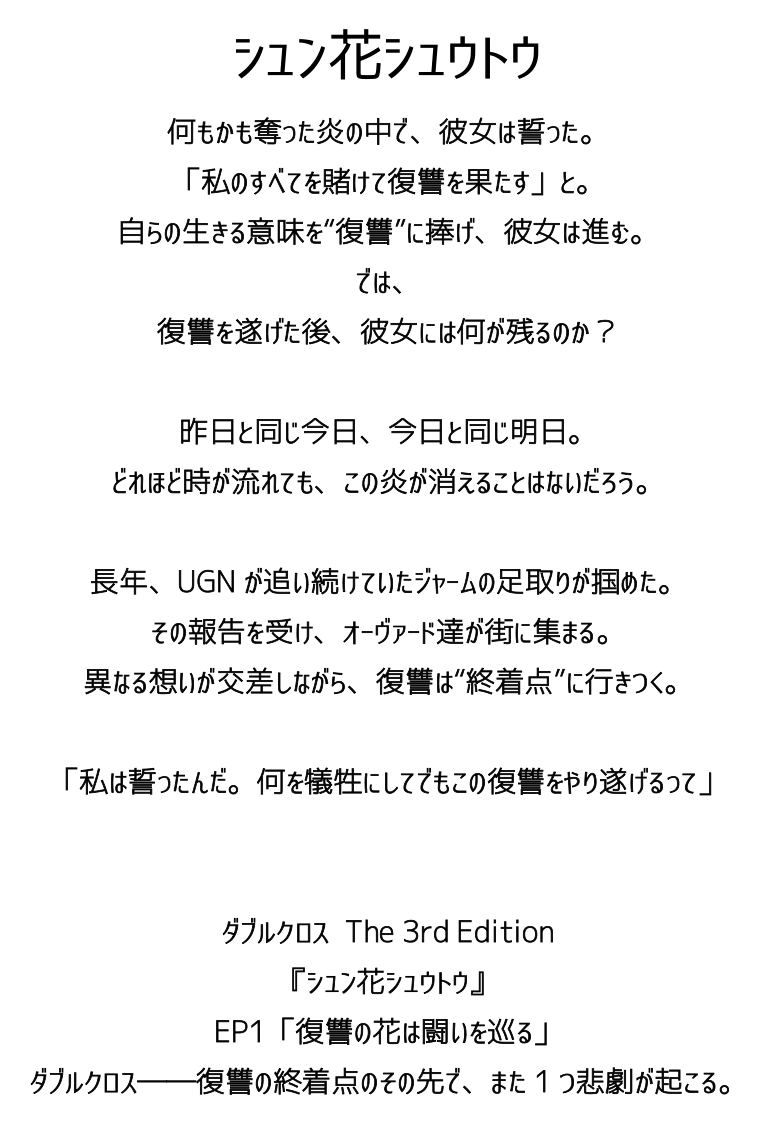 gMaccha_T's tweet photo. ダブルクロス PL募集
春ゲムマ頒布シナリオ『シュン花シュウトウ』のPLを募集します。
・2話CP3人用RHOシナリオ
・Discord＋ココフォリアのボイセ
・休日の10時～20時or13時～23時（休憩あり）
・日程は①1話6/14+2話調整or②全て日程調整
参加希望の方は希望日程を書いてリプください
#DX3rd　#PL募集 https://t.co/WIg8uKcLMQ
