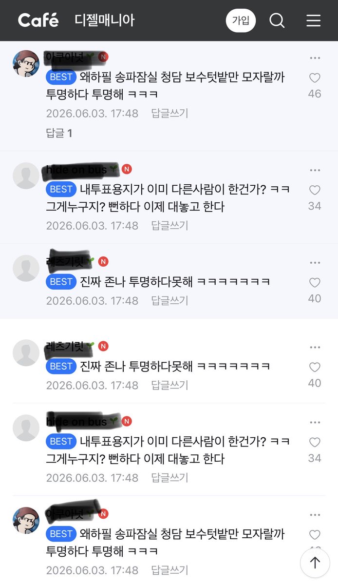 real1RmConserve's tweet photo. 이거 개표 중단해야 함. 
네이버 카페 난리났음. https://t.co/yRPPimjBfw