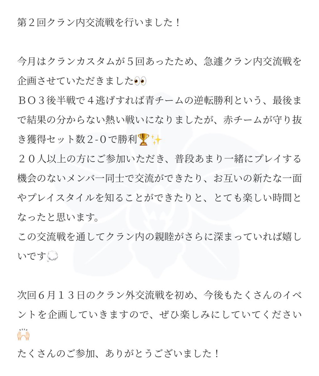 Navy_freesia's tweet photo. ✦︎┈┈￤活動日誌￤┈┈︎︎︎✦︎
   第２回クラン内交流戦
︎︎︎✦︎┈┈┈┈┈┈┈┈┈┈︎︎︎✦︎

︎︎⟡2026.05.29(Fri.) 22:15~ https://t.co/EgjJhwc9w4
