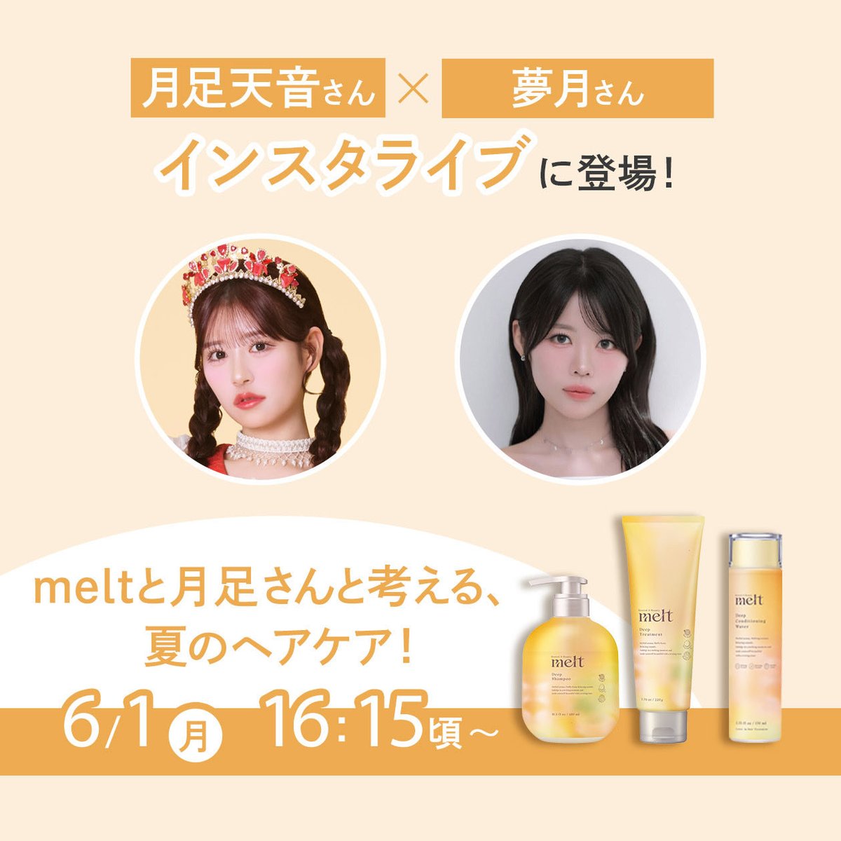 _dreaMoon__'s tweet photo. FRUITS ZIPPER 月足天音ちゃんとのインライ🧴◌𓈒𓐍

meltの新作についてお話しました！VoCEの公式アカウントからアーカイブをご覧になれるので、是非♡♡

あまねちゃん、超ハードワークなのにいつもニコニコ可愛い( ；ᵕ； )🤍

https://t.co/VDC3eGiILu https://t.co/pxktSW9eTQ