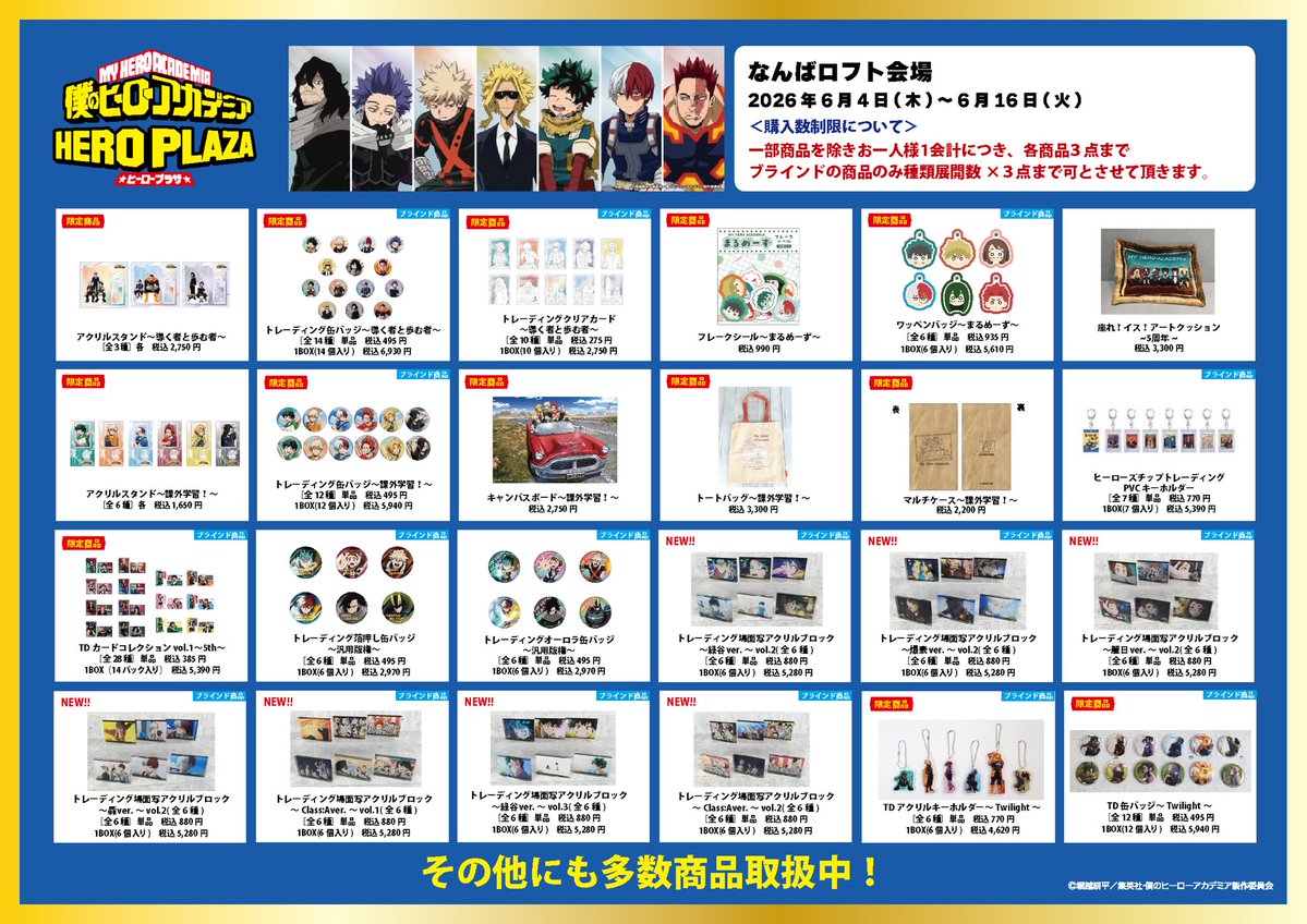 僕のヒーローアカデミア
