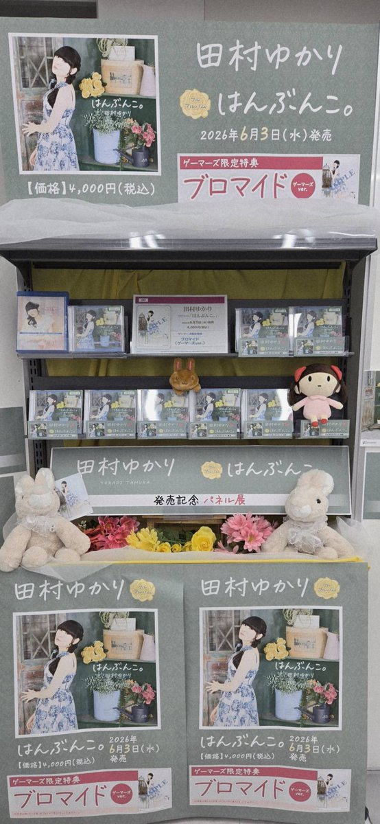 teichikujpop's tweet photo. 【#田村ゆかり】
今回もすごい💎

ALBUM『#はんぶんこ。』の発売を記念してAKIHABARAゲーマーズ本店 3Fでパネル展&amp;サイン入りポスター掲出を6/8(月)迄行っています✨なんと階段とエレベーターの中も素敵な仕様になっていますのでこちらも必見です🎀
https://t.co/Z84Tuv9KmF
#ちびっこゆかりんと一緒 https://t.co/lt49GcLX0L