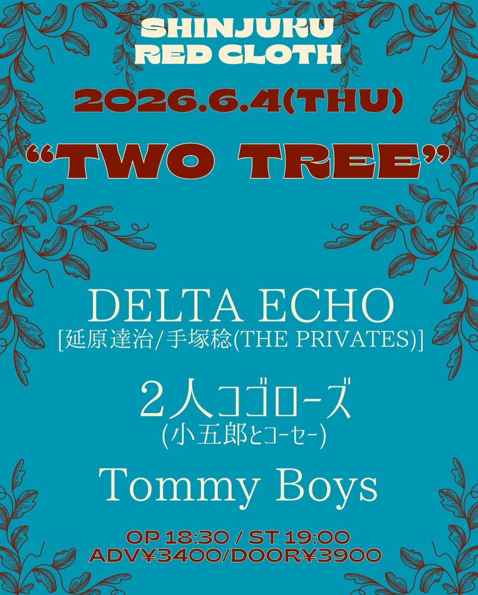 The_Privates's tweet photo. 明日はDELTA ECHO☆

6/4(木) 新宿 red cloth
“TWO TREE”

w. 2人コゴローズ(小五郎とコーセー), Tommy Boys

open/18:30 start/19:00
adv/3,400(+1D) door/3,900(+1D)

【前売り予約】
https://t.co/tNsdOw5Jsj https://t.co/gdRUK61M9g
