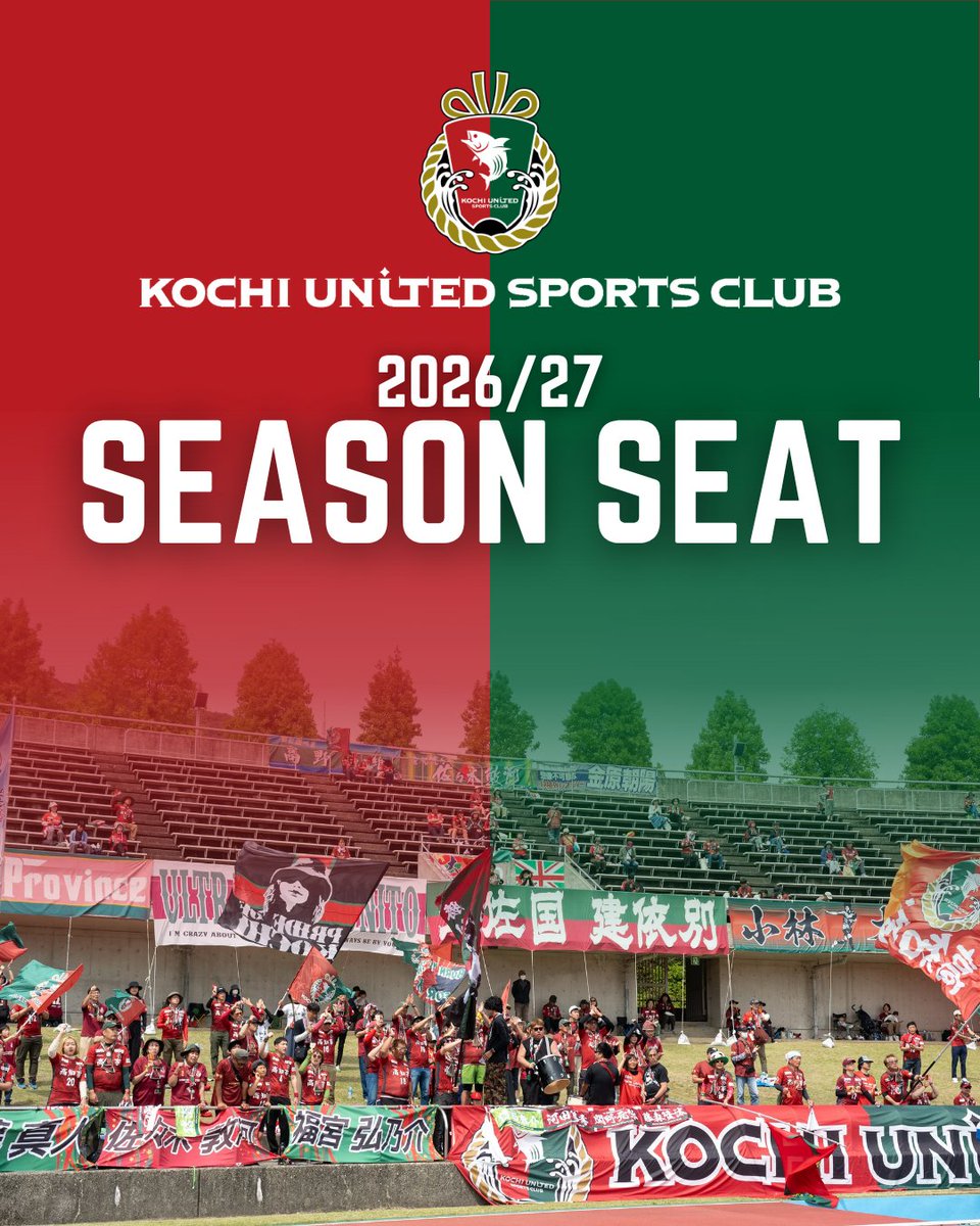 kochi_United's tweet photo. ／
2026/27シーズン
シーズンシート 詳細決定🔴🟢
＼

ホームゲーム全19試合をお得な価格でご観戦いただけます！🏟️🎫

🗓️6/23(火)〜 申込み受付開始

🔽詳細はこちら
https://t.co/XShsCLUzCp

#高知ユナイテッドSC https://t.co/vywgv2LEO7