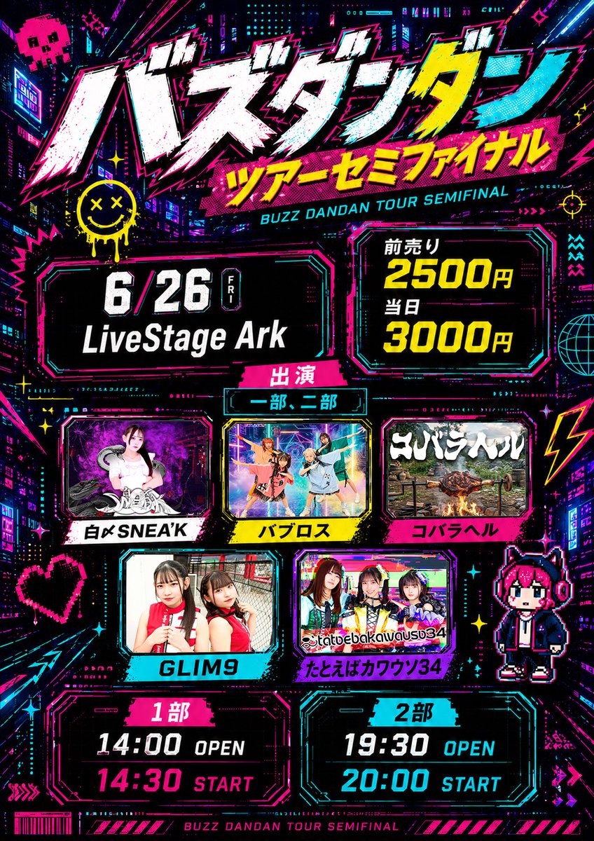 ipf2024's tweet photo. ✨バブロスNews✨

6/26
岡山Live Stage Ark
バズダンダンツアーセミファイナル

ツアーのセミファイナルに相応しいメンツに集まって頂きました🔥
是非ご予約お待ちしてます🥰

一部
オープン14:00
スタート14:30

前売り2500円
当日3000円

二部
オープン19:30
スタート20:00

前売り2500円
当日3000円

出演

GLIM9
たとえばカワウソ34
白〆SNEA'K
バブロス
コバラヘル

チケットの発売は
6/4の20:00から販売開始📣

https://t.co/6GKrmPgvPY