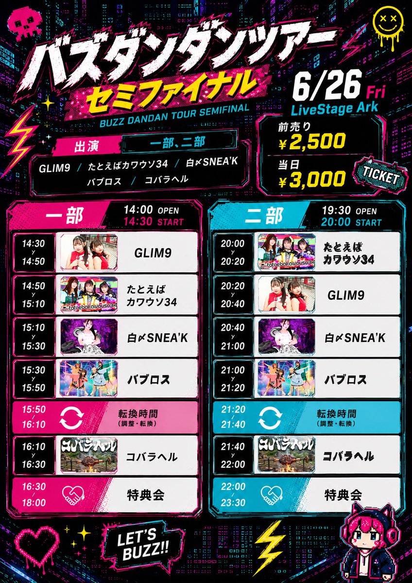 ipf2024's tweet photo. ✨バブロスNews✨

6/26
岡山Live Stage Ark
バズダンダンツアーセミファイナル

ツアーのセミファイナルに相応しいメンツに集まって頂きました🔥
是非ご予約お待ちしてます🥰

一部
オープン14:00
スタート14:30

前売り2500円
当日3000円

二部
オープン19:30
スタート20:00

前売り2500円
当日3000円

出演

GLIM9
たとえばカワウソ34
白〆SNEA'K
バブロス
コバラヘル

チケットの発売は
6/4の20:00から販売開始📣

https://t.co/6GKrmPgvPY