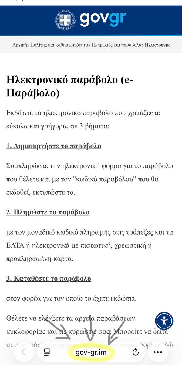 hellenicpolice's tweet photo. 🚨❗ Προσοχή σε νέα SMS απάτη που “μοιάζει” να έρχεται από το https://t.co/BGdp9cyeQn

Οι απατεώνες στέλνουν μήνυμα για δήθεν τροχαία παράβαση/πρόστιμο και το SMS εμφανίζεται μέσα στην πραγματική ροή συνομιλίας του https://t.co/BGdp9cyeQn, κάνοντάς το να φαίνεται αυθεντικό.

🤔 Το link οδηγεί σε ψεύτικη σελίδα που:
• ζητά Πινακίδα Κυκλοφορίας
• Αριθμό Ταυτότητας

❌ Μην πατάτε links σε SMS, το https://t.co/BGdp9cyeQn δεν θα σας στείλει ΠΟΤΕ σύνδεσμο!!

✅ Μπαίνετε μόνοι σας μόνο στο επίσημο https://t.co/BGdp9cyeQn για οποιονδήποτε έλεγχο ή πληρωμή.