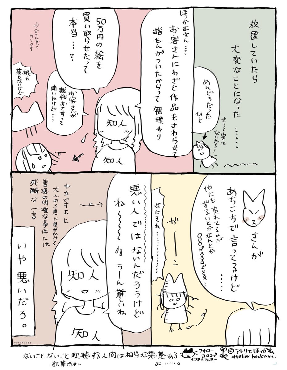 デマの拡散は悪意がないと不可能だという話。(2/2)

この知人の一言は今だにトラウマ 
