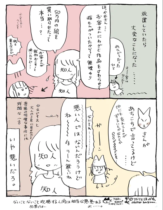デマの拡散は悪意がないと不可能だという話。(2/2)

この知人の一言は今だにトラウマ 
