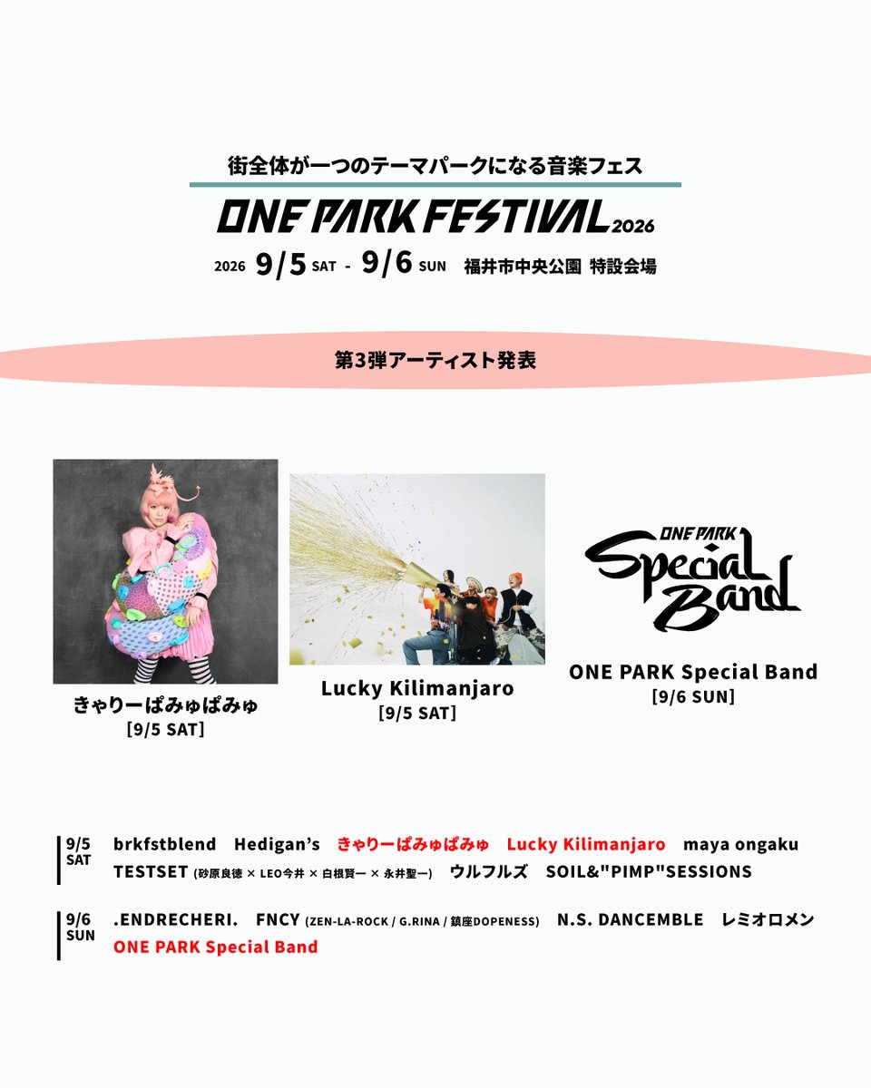 opf_official's tweet photo. 街全体が一つのテーマパークになる音楽フェス
【ONE PARK FESTIVAL 2026】

出演アーティスト第3弾の発表です！！

きゃりーぱみゅぱみゅ
Lucky Kilimanjaro
ONE PARK Special Band

https://t.co/LaxtyF8XHx https://t.co/XZiQZjEU82