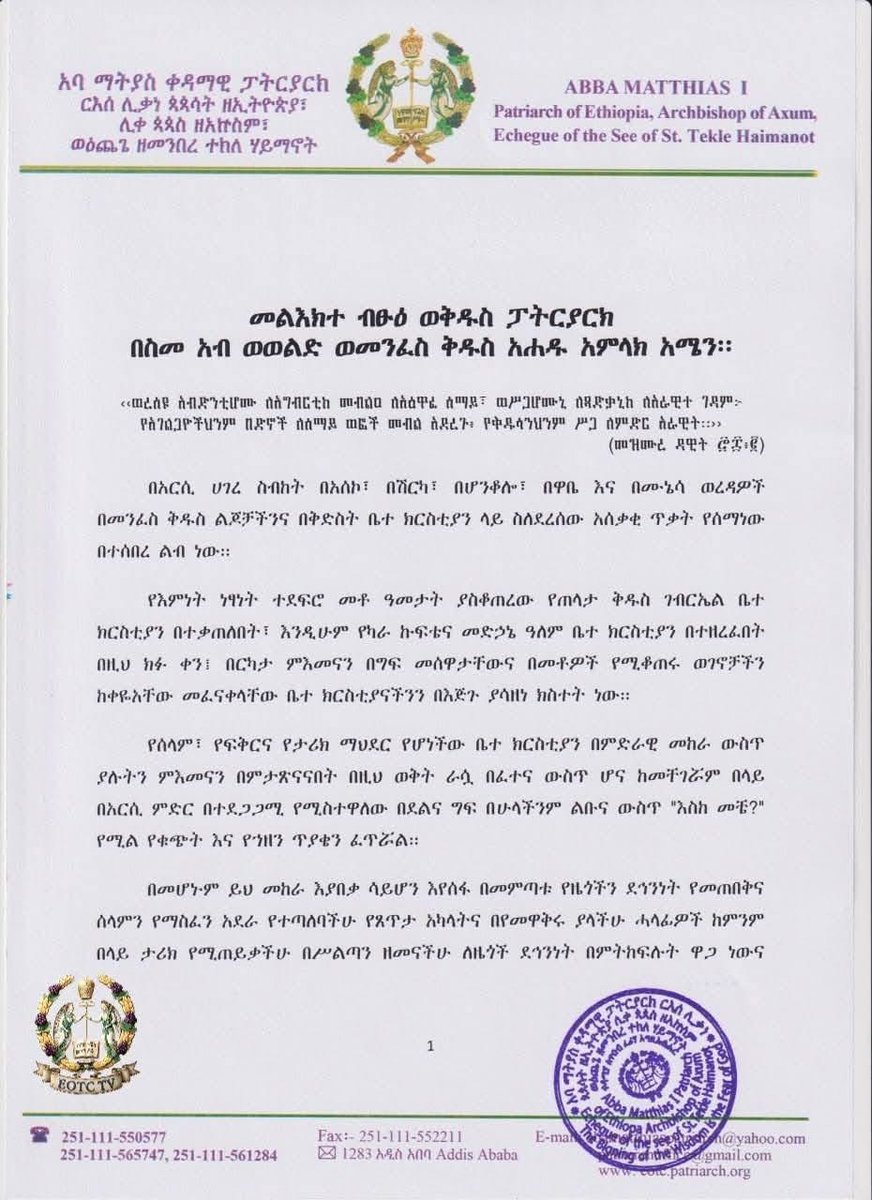 merejatv's tweet photo. ብፁዕ ወቅዱስ አቡነ ማትያስ ቀዳማዊ ፓትርያርክ ርእሰ ሊቃነ ጳጳሳት ዘኢትዮጵያ ሊቀ ጳጳስ ዘአኵስም ወእጨጌ ዘመንበረ ተክለሃይማኖት በአርሲ ሀገረ ስብከት በቤተ ክርስቲያናችን እና በኦርቶዶክሳውያን ላይ የደረሰውን ጥቃት በማስመልከት አባታዊ መልእክት አስተላለፉ።

ቅዱስነታቸው ያስተላለፉት አባታዊ የኀዘን መልእክት እንደሚከተለው ነው፦ 

መልእክተ ብፁዕ ወቅዱስ ፓትርያርክ
በስመ አብ ወወልድ ወመንፈስ ቅዱስ አሐዱ አምላክ አሜን፡፡ 

‹‹ወረሰዩ አብድንቲሆሙ ለአግብርቲከ መብልዐ ለአዕዋፈ ሰማይ፣ ወሥጋሆሙኒ ለጻድቃኒከ ለአራዊተ ገዳም፦ የአገልጋዮችህንም በድኖች ለሰማይ ወፎች መብል አደረጉ፥ የቅዱሳንህንም ሥጋ ለምድር አራዊት።››
(መዝሙረ ዳዊት ፸፰፥፪) 

በአርሲ ሀገረ ስብከት በአሰኮ፣ በሽርካ፣ በሆንቆሎ፣ በዋቤ እና በሙኔሳ ወረዳዎች በመንፈስ ቅዱስ ልጆቻችንና በቅድስት ቤተ ክርስቲያን ላይ ስለደረሰው አሰቃቂ ጥቃት የሰማነው በተሰበረ ልብ ነው።
የእምነት ነፃነት ተደፍሮ መቶ ዓመታት ያስቆጠረው የጠላታ ቅዱስ ገብርኤል ቤተ ክርስቲያን በተቃጠለበት፣ እንዲሁም የካራ ኩፍቴና መድኃኔ ዓለም ቤተ ክርስቲያን በተዘረፈበት በዚህ ክፉ ቀን፤ በርካታ ምእመናን በግፍ መሰዋታቸውና በመቶዎች የሚቆጠሩ ወገኖቻችን ከቀዬአቸው መፈናቀላቸው ቤተ ክርስቲያናችንን በእጅጉ ያሳዘነ ክስተት ነው። 

የሰላም፣ የፍቅርና የታሪክ ማህደር የሆነችው ቤተ ክርስቲያን በምድራዊ መከራ ውስጥ ያሉትን ምእመናን በምታጽናናበት በዚህ ወቅት ራሷ በፈተና ውስጥ ሆና ከመቸገሯም በላይ በአርሲ ምድር በተደጋጋሚ የሚስተዋለው በደልና ግፍ በሁላችንም ልቡና ውስጥ "እስከ መቼ?" የሚል የቁጭት እና የኀዘን ጥያቄን ፈጥሯል። 

በመሆኑም ይህ መከራ እያበቃ ሳይሆን እየሰፋ በመምጣቱ የዜጎችን ደኅንነት የመጠበቅና ሰላምን የማስፈን አደራ የተጣለባችሁ የጸጥታ አካላትና በየመዋቅሩ ያላችሁ ሓላፊዎች ከምንም በላይ ታሪክ የሚጠይቃችሁ በሥልጣን ዘመናችሁ ለዜጎች ደኅንነት በምትከፍሉት ዋጋ ነውና ይህንን የጥቃት ሰንሰለት በማስቆምና ወንጀለኞችን ለሕግ በማቅረብ ከታሪክ ባለዕዳነት ትድኑ ዘንድ በቤተ ክርስቲያናችን ስም አበክረን እናሳስባለን። 

በየአካባቢው የምትገኙ ምእመናንና መላው ኢትዮጵያውያንም በወንድማማችነት መንፈስ ተጋግዛችሁ፣ የተፈናቀሉ ወገኖችን በመደገፍና በጸሎት ከቤተክርስቲያናችን ጎን እንድትሆኑ ጥሪያችንን እናቀርባለን። 

በመጨረሻም ቤተ ክርስቲያናችን ለሰላም፣ ለይቅርታና ለሰው ልጆች ክብር ሁል ጊዜ የምትቆም መሆኑን በመግለጽ ይህንን የኀዘን ሰዓት አምላካችን በምሕረቱ ያሳልፍልን፣ የሞቱትን ነፍሶቻቸውን በመንግሥቱ ይቀበልልን፣ የተጎዱትንም በቸርነቱ ያጽናናልን በማለት አባታዊ የኀዘን መልእክታችንን በእግዚአብሔር ስም እናስተላልፋለን። 

እግዚአብሔር አምላክ ኢትዮጵያንና ሕዝቦችዋን ይባርክ!! 

ወስብሐት ለእግዚአብሔር!!!
አሜን። 

አባ ማትያስ ቀዳማዊ
ፓትርያርክ ርእሰ ሊቃነ ጳጳሳት ዘኢትዮጵያ
ሊቀ ጳጳስ ዘአኵስም ወዕጨጌ ዘመንበረ ተክለ ሃይማኖት
ግንቦት 26 ቀን 2018 ዓ.ም.
አዲስ አበባ፣ ኢትዮጵያ