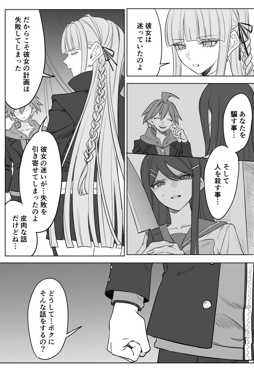 runchelnln's tweet photo. ロンパ1章のネタバレ
苗木君のことが大好きになったと同時に、物語にのめり込むきっかけとなったシーンを描き起こしました https://t.co/SJBTS00QVs