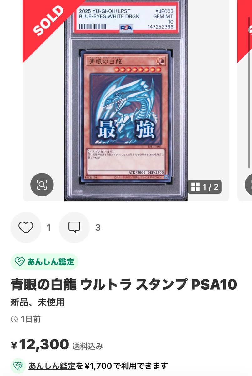 青眼の白龍 ウルトラレア（スタンプ） 通称最強ブルーアイズのPSA10