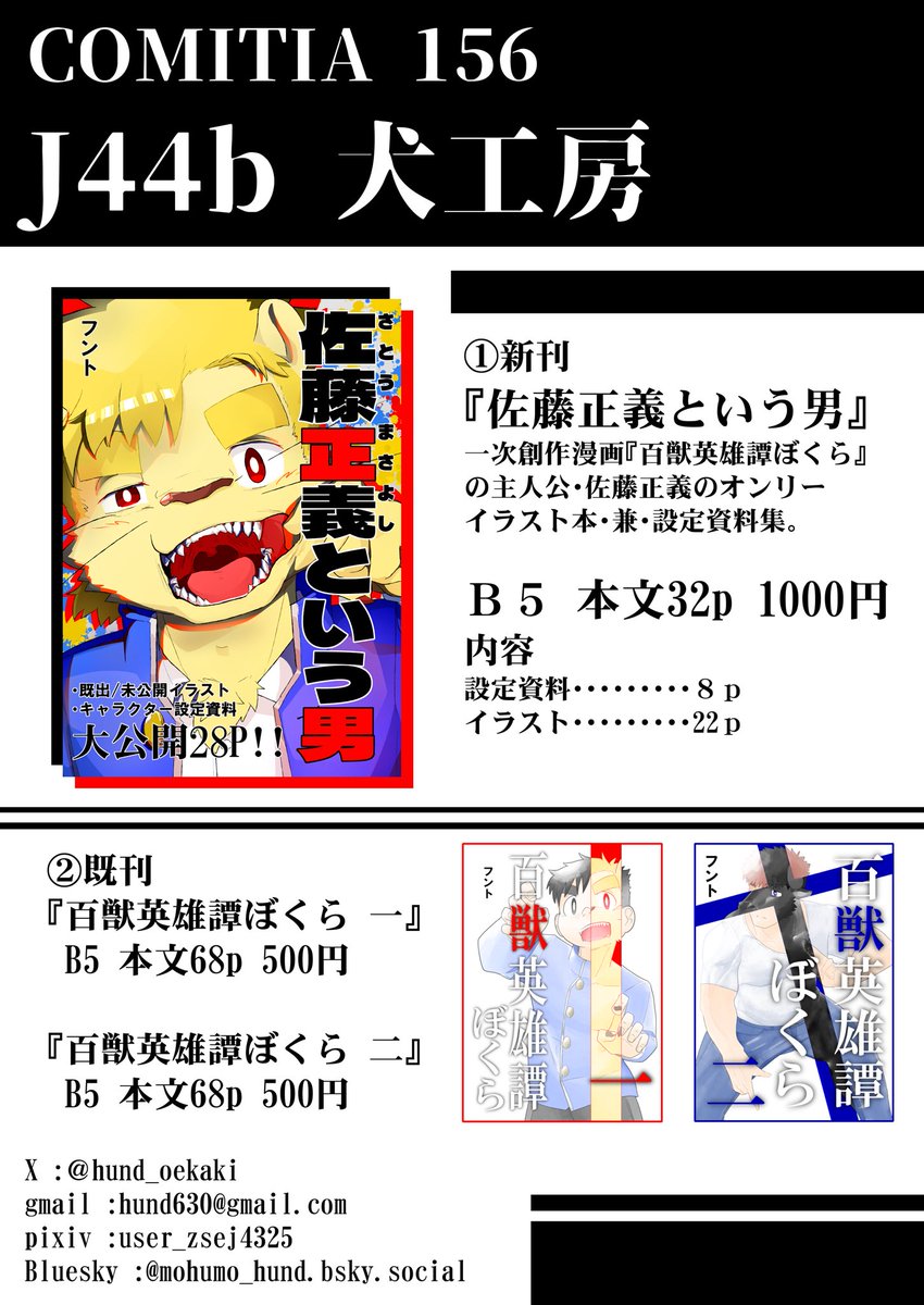 hund_oekaki's tweet photo. ということでCOMITIA当日のお品書き‼️当日は東7ホールJ44b【犬工房】でお待ちしております‼️‼️来てね👋👋👋
 #COMITIA156  #コミティア156 https://t.co/1RtnLH0t8h
