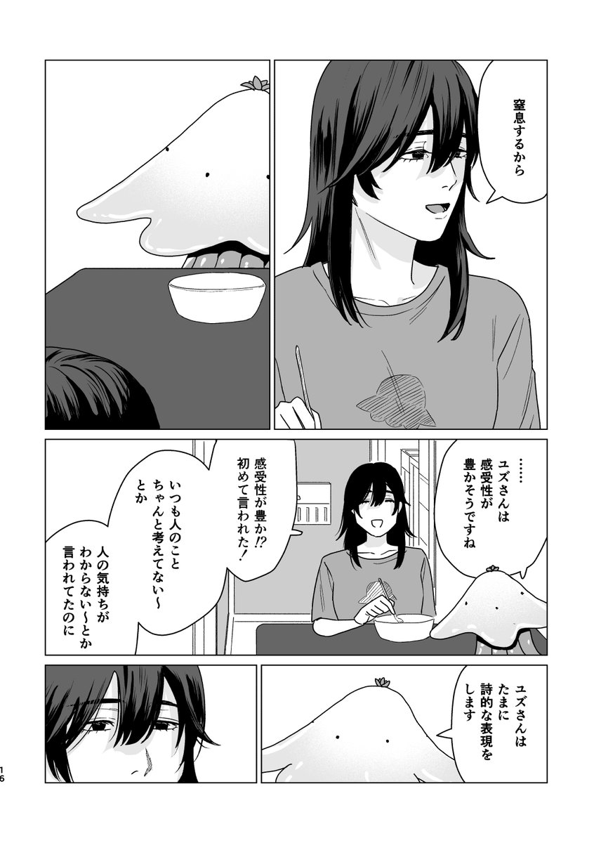 宇宙人(メス)の家に元女ホストが居候するお話
(4/9) 