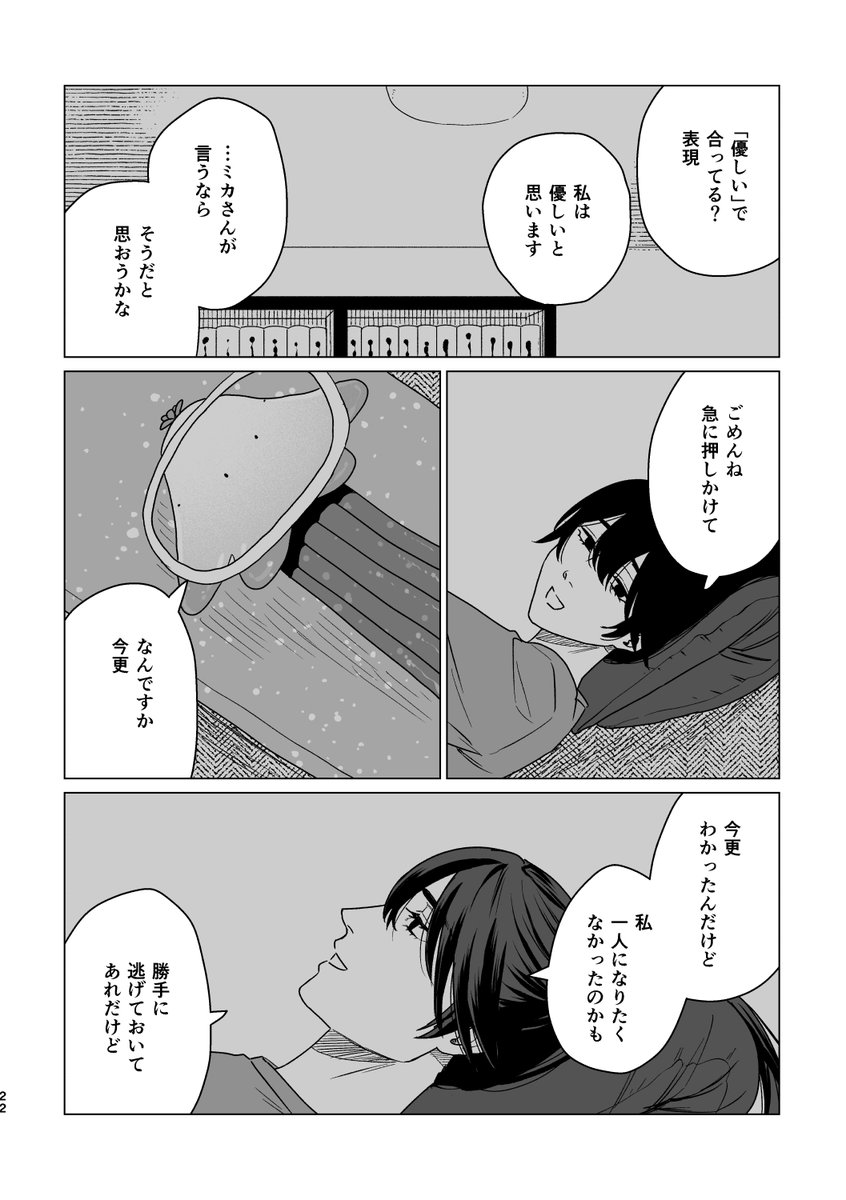 宇宙人(メス)の家に元女ホストが居候するお話
(5/9) 