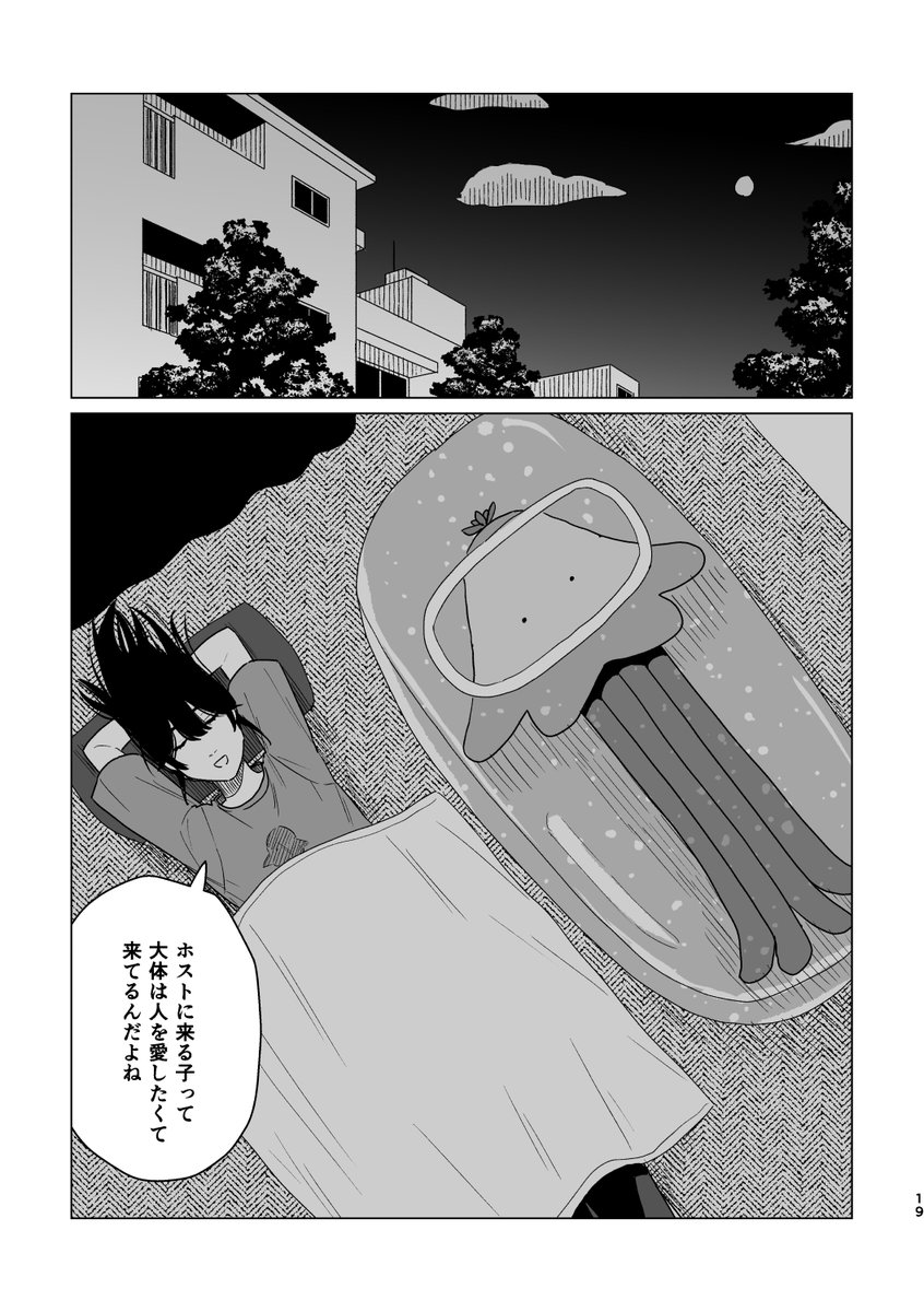 宇宙人(メス)の家に元女ホストが居候するお話
(5/9) 