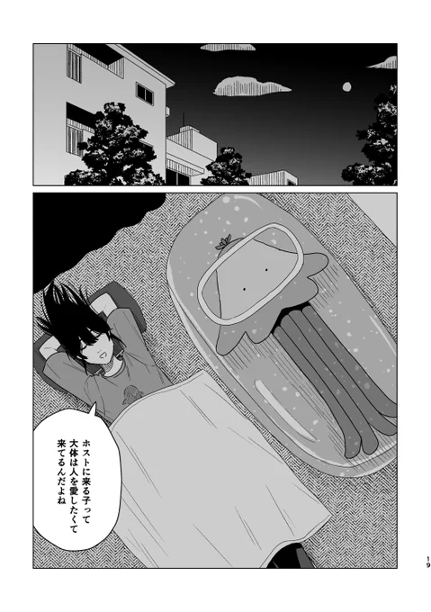 宇宙人(メス)の家に元女ホストが居候するお話
(5/9) 