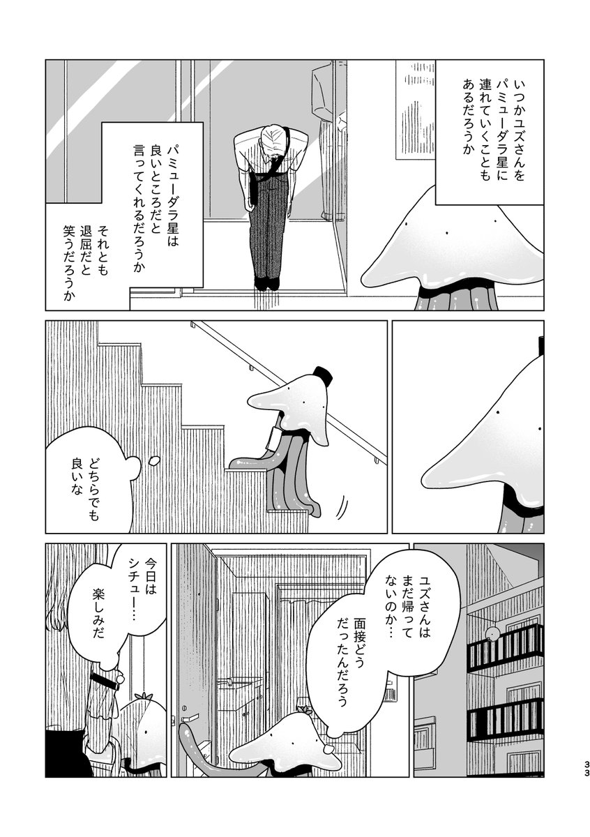 宇宙人(メス)の家に元女ホストが居候するお話
(8/9) 