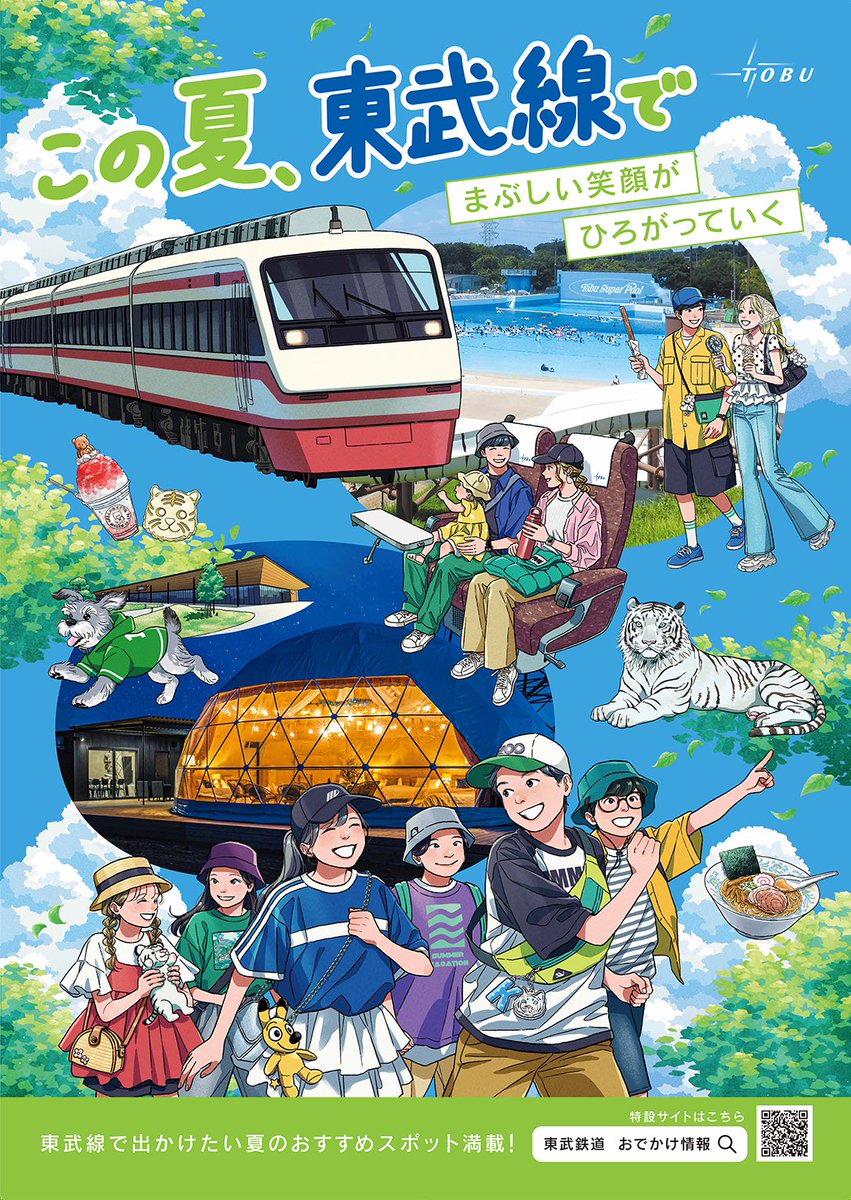 ■works■
今年の春から東武鉄道 東武沿線おでかけ情報のweb/ポスタービジュアルでイラストを描かせて頂いてます🖋️
東武沿線の駅構内や電車の中吊りでぜひ探してみてください🚃 ⊹₊⟡⋆˚⊹ 