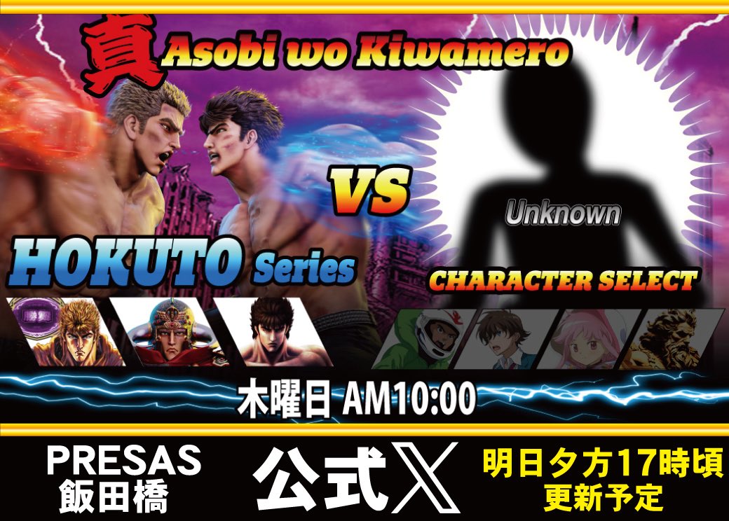 ainavipachislot's tweet photo. 6/4(木)
⚡PRESAS.プレサス飯田橋⚡

🔥【木曜の仕掛けポイント✍️】
🚨毎週木曜恒例‼️
🚨木曜日といえば…北斗の拳が熱い👹👊
🚨北斗を筆頭にVS示唆4機種が狙い目✨
🚨推し機種にも注目🔥
🚨他にも単品もちろんあり💡
🚨水曜日「半撃」からのリプレイにも期待🔄🔥

🔥『木曜北斗👊』VS❓❓❓❓
🔥真Asobi wo Kiwamero📣
🔥👊毎週木曜👹

📅木曜恒例‼️
「真アソビヲキワメロ🦒」登場‼️

👹 HOKKUTOseries 👊
　　　VS
🔍CHARACTER SELECT🔍
─────────────
🔥【北斗シリーズ👹👊】
⚡北斗の拳 (10台)⚡
⚡️北斗の拳 転生の章2 (10台)⚡️
　　　　VS
🔥【VS対象機種４機種🫵】
🚨モンキーターン (8台)
🚨革命機ヴァルヴレイヴ２ (8台)
🚨ミリオンゴッド (6台)
🚨マギアレコード (6台)
─────────────
🆕北斗の拳or北斗転生の章 "両方"に必ず仕掛けあり‼️
どちらかは「ニブイチ以上」でどちらかは「オールモード」や
どちらも「ニブイチ以上」などの仕掛けは必ずやって来そうだ👊
✅VS機種の発表機種は1/2ハーフ以上の仕掛けあり⁉️
✅複数機種対象というパターンも多数あり👊⁉️
✅未発表機種にも単品以上はしっかり投入しているぞ💪
✅全体傾向も見逃し厳禁※木曜はベース高め📈
✅抽選人数からもかなりチャンスを掴みやすいので穴場感バツグンの木曜🌈

🔥【真Asobi wo Kiwamero】
🚨対象機種の発表は⁉️
夕方にX更新予定で忘れずにチェックしよう‼📲

🔥【北斗VS傾向まとめ✍️】
✅一定の法則性アリ⚡️
✅片側・手前・奥側・奇数台番・偶数台番・1台おきなどパターン多彩⚠️
列や台番だけに縛られず、多角的な立ち回りを👊
5/28(木) 「転生」がニブイチ以上で【向かって左が片側全台】＆北斗の拳がオールモード🎲
5/21(木) 「北斗の拳」がニブイチ以上で【ラオウパネルが全台】＆転生がオールモード🎲
5/14(木) 「北斗の拳」がニブイチ以上で【手前６台BOXが全台】＆転生がオールモード🎲
5/7(木)   「転生」が【全台系】で「北斗の拳」がニブイチ【偶数台番が全台系】🔥
4/30(木) 「北斗の拳」ニブイチで【ケンシロウパネルが全台系】＆転生オールモード🎲
4/23(木) 「北斗の拳」「北斗転生」【どちらもニブイチ】で【奇数台番が全台系】🔥
4/16(木) 「北斗の拳」ニブイチで【転生との8台BOX】＋単品＆転生オールモード🎲
4/9(木)   「北斗転生」ニブイチで【偶数台番が全台系】＆北斗オールモード🎲
4/2(木)   「北斗の拳」ニブイチで【奇数台番が全台系】＆転生オールモード🎲

毎回しっかり何かしらの法則あり💪
北斗と転生２つを絡めた新しい法則もあり✨
北斗シリーズは毎回しっかり盛り上がりを見せているので要注目‼️

🔥【プレサスの推し機種☝️】
毎回お宝台の報告あり💎
💥カバネリ海門決戦 (6台)🆕
💥北斗の拳 転生の章2 (10台)
💥東京喰種 (10台)
💥ヴァルヴレイヴ２ (8台)

本日水曜は💡
🦒「サミー系機種」
⚔️「半撃ニブイチ多数」で攻めた内容‼️
質の良い据え台は超注目㊙️
不発台から攻めるか⁉️出ていた箇所の据えも十分アリ‼️
明日の朝に更新される予定の結果ポストをしっかりチェックしよう✍️

🔥木曜の立ち回りはチャンス大🔥
⚠️競争率は特日より低めでツモれる可能性は十分👍
🎯狙いどころはハッキリしている‼️過去の仕掛け歴をチェックの上選定しよう🦒✔️

🌃平日夜からの“後ヅモ”も🈶まずは仕掛け候補を見極めるのが得策👊

🎰スロットが取れなくても🪩『パチンコ北斗シリーズ』もアリ✨
人気の『リコリコ』は毎日しっかり扱い良し👍

「アソビ」を極めたいなら🌈
🔥木曜日はプレサスで勝負🦒💥

🎫抽選9:30〆
㊙️木曜日は「抽選少ない」＋「攻めやすい環境」で超穴場🤫