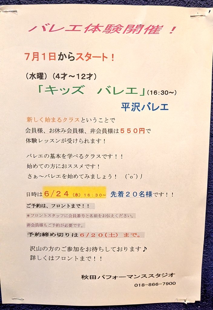 apstudios33's tweet photo. キッズバレエ体験開催！！
6/24体験開催します！
ぜひ
ご参加お待ちしております😊

ご予約はスタジオまで。

秋田パフォーマンススタジオ
TEL 018-866-7900

#秋田パフォーマンススタジオ https://t.co/v1sdhrAxKL