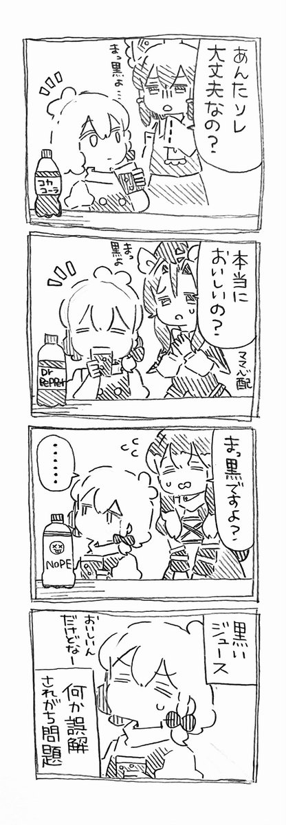 魔理沙ちゃんと黒いジュース 