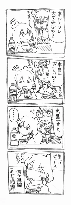 魔理沙ちゃんと黒いジュース 