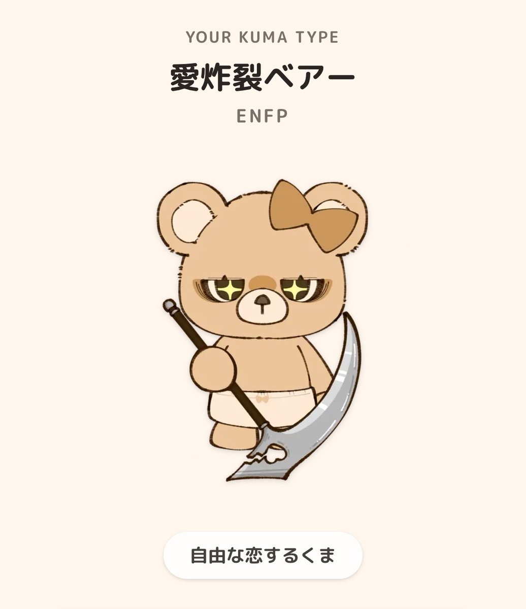 nekochan_first's tweet photo. どの診断でもENFPで笑う https://t.co/DmYltnez1V