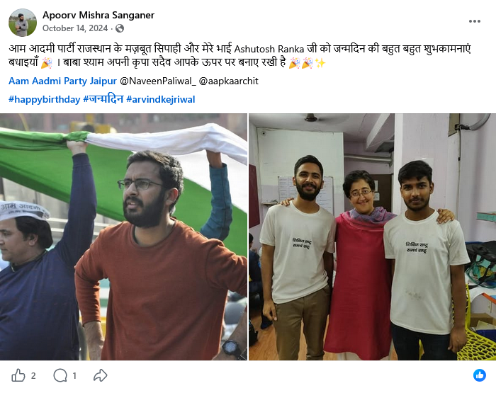 vishalPosts's tweet photo. Ashutosh Ranka, who has been given the role of spokesperson in the Cockroach Party, is an active leader of Aam Aadmi Party in Rajasthan. He also serves as an official spokesperson for the party. https://t.co/rfGTAewayV