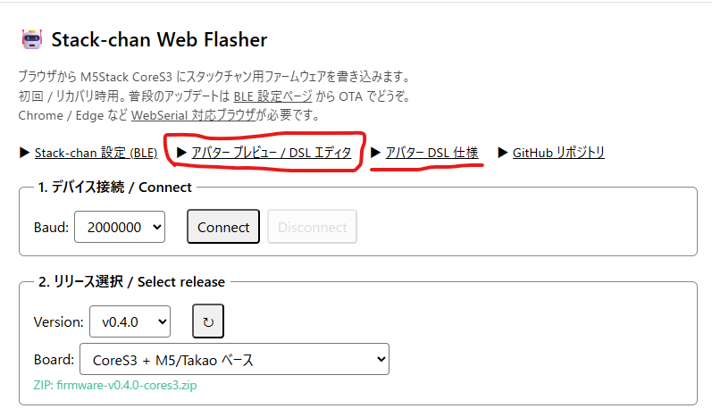 ciniml's tweet photo. stackchan-idf v0.4.0リリースしました。 #ｱﾄﾑﾆｬﾝ の顔を変えたくなったので、アバターの描画処理を適当DSLで実装できるようにしました。Flasherのリンクから顔お試しページに飛べます。Wi-Fi経由の設定ツールで描画処理の更新ができます。サンプルで口がωのやつ追加しました。https://t.co/b4vnwxcVRb #ｽﾀｯｸﾁｬﾝ