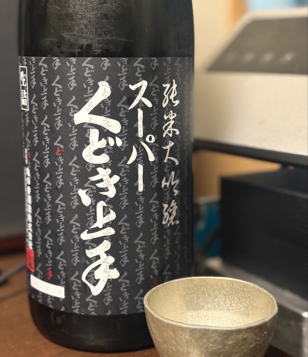 tos246's tweet photo. スーパーくどき上手 純米大吟醸
改良信交30％

30%高精米だけど甘味も旨味も最高😆
甘いけどしつこくないからサラサラいっちゃうやつ！ こいつはスーパーだぜ👍

#日本酒 https://t.co/GIa2Elohbg