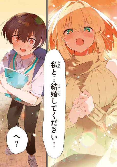 憧れのお姉さんに結婚を迫られた話。
(1/17) #漫画が読めるハッシュタグ 