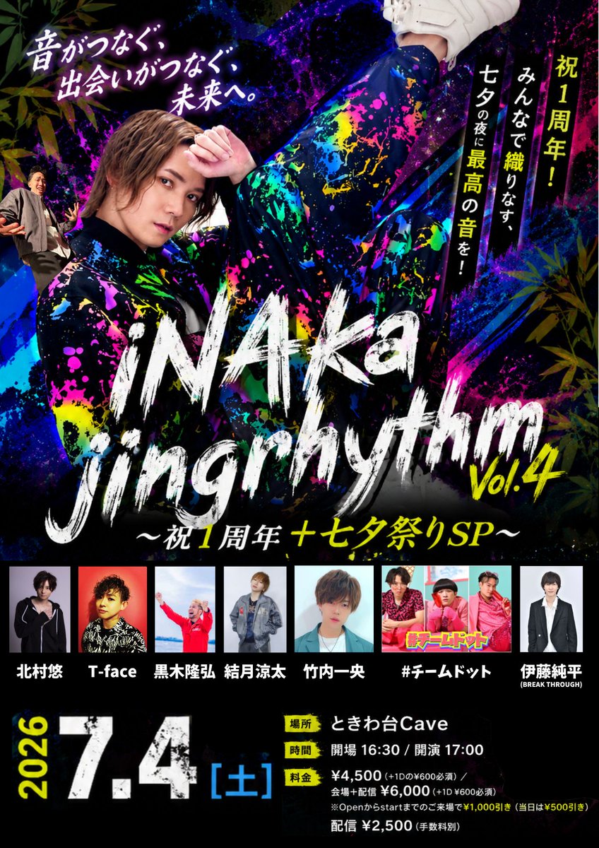 inaba_jimukyoku's tweet photo. 追加キャスト解禁⋆͛📢⋆
『iNAka jingrhythm vol.4～祝1周年+七夕祭りSP～』

伊藤純平さん(BREAK THROUGH)の
出演が決定いたしました✨

🗓7/4(土)
⏰開場16:30開演17:00
📍ときわ台Cave
🎫予約受付中
https://t.co/DSjC5lmiXA
※会場+配信もこちらからお申込みください。
リプ欄も要チェック📝⬇ https://t.co/VpYqf2raC8