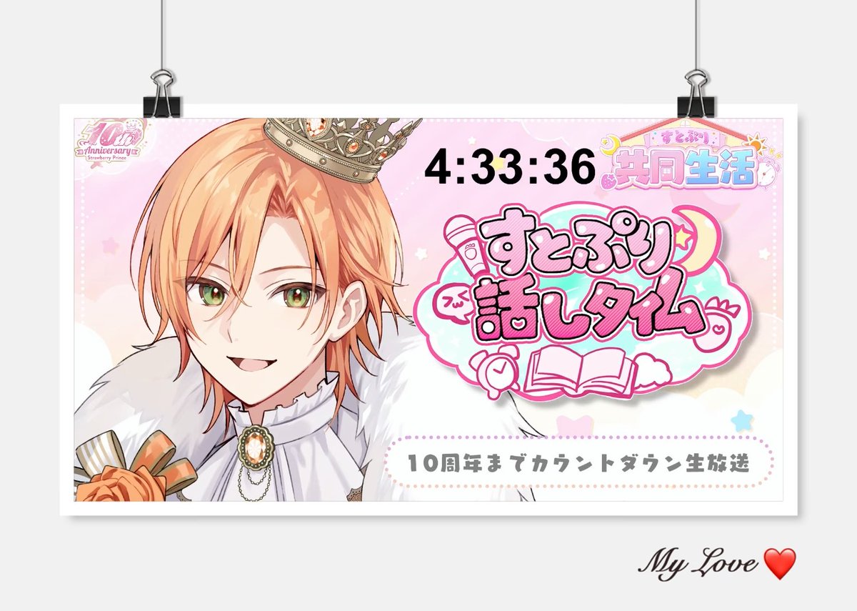 ジェルくんすとぷり話タイムお疲れ様でした🧡共同生活楽しめてるみたい