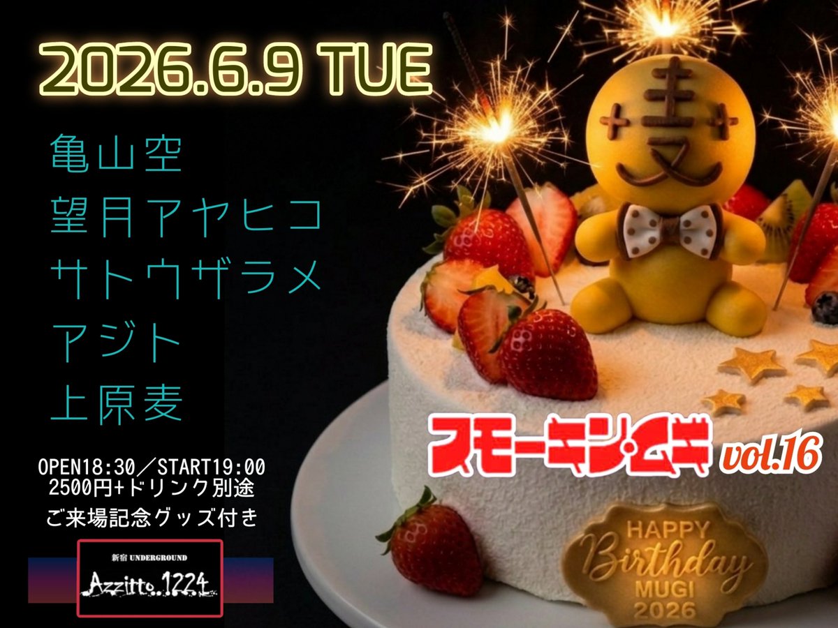 zarameuta3's tweet photo. 休みになったので耳栓してたくさん寝た
起きたら台風過ぎてた

こちら来週です
よろしくお願い致します

6月9日(火)
スモーキン･ムギ vol.16
東京 新宿UNDERGROUND Azzitto 1224
OPEN 18:30 START 19:00
2500円+ドリンク別途
ご来場記念グッズ付き

上原麦
アジト
望月アヤヒコ
亀山空
サトウザラメ https://t.co/ThnKAHtOhX