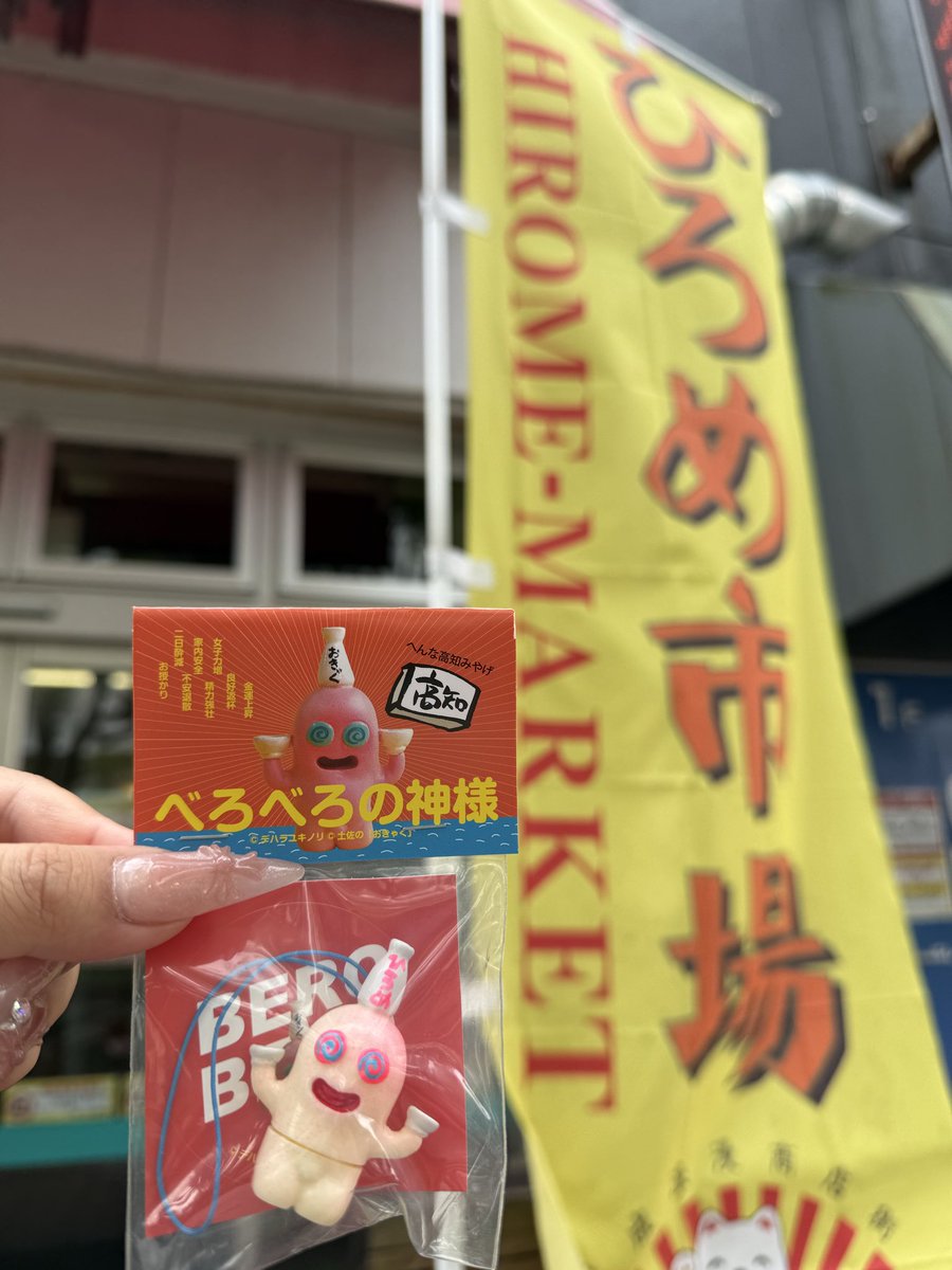 2200kcal's tweet photo. 香川→高知旅行で買ったものたち。 https://t.co/BRKzzBd5aR