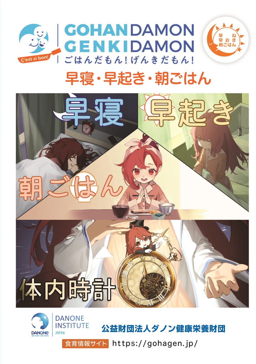 DIJF_official's tweet photo. 当財団の食育パンフレット「ごはんだもん！げんきだもん！」は、ご好評につき在庫が終了したため、申込み受付を終了いたしました。
なお、パンフレットの内容は引き続きHP掲載のPDFにてご覧いただけます。
https://t.co/4763xhtoXY

これまで多くのお申込みをいただき、誠にありがとうございました。 https://t.co/0eE2WUm2NK