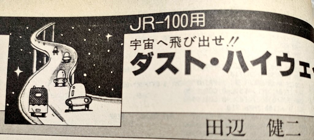 oosugisakura's tweet photo. 日本で、あるいはこの広い大宇宙で一番たくさんの種類のゲームにまつわる絵を描かれたのは　マイコンBASICマガジンのこの方ではないかと勝手に思っております　どの絵も強く主張せずさりげなく、けれど遊びや楽しさを忘れず、プログラムを打ち込んでみようと思わせてくださる素晴らしい絵ばかりですな https://t.co/6ZeLSL9Yyt