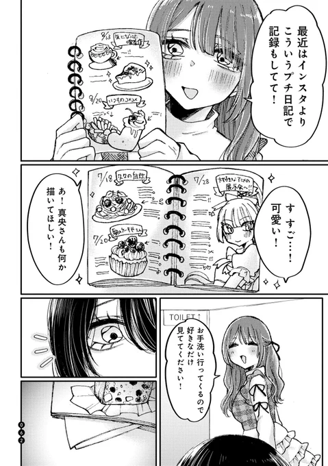 たぬき女と1日デートする話(3/3) 