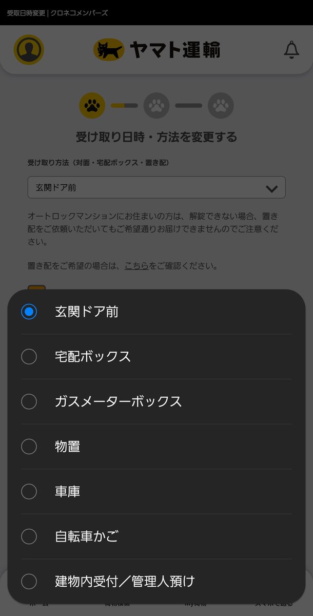 ヤマトから通知が来てた。ネコポスだろうからポストで良かったのに誤っ