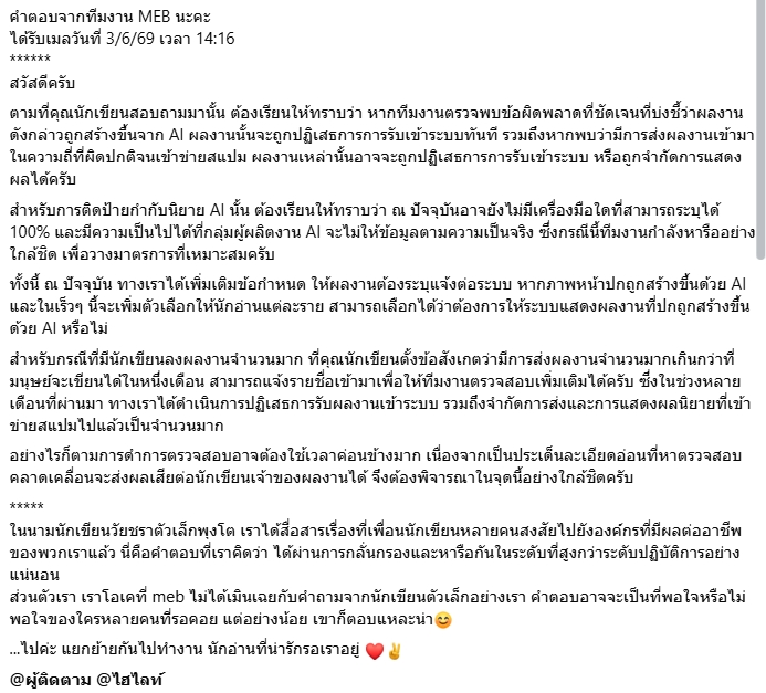 Thenickki's tweet photo. ไปเห็นใน FB มา 
Meb ไม่ยอมรับงานที่สร้างจาก AI เพียงแต่ตรวจสอบยาก ถ้าตอบมาขนาดนี้แล้วทำไมไม่เริ่มจากการแบนปก AI ก่อน ตรวจสอบง่ายกว่ามากเลย เข้าไปดูนิยายใหม่ก็เจอเกินครึ่งของตลาดแล้วอะ ถ้าจะแบนก็ควรแบนทั้งปกและงานเขียน ไม่ใช่ให้ติ๊กปกเอไอแล้วก็ปล่อยขายกันตามใจชอบมั้ยอะ #meb https://t.co/1HfCbDT9nb