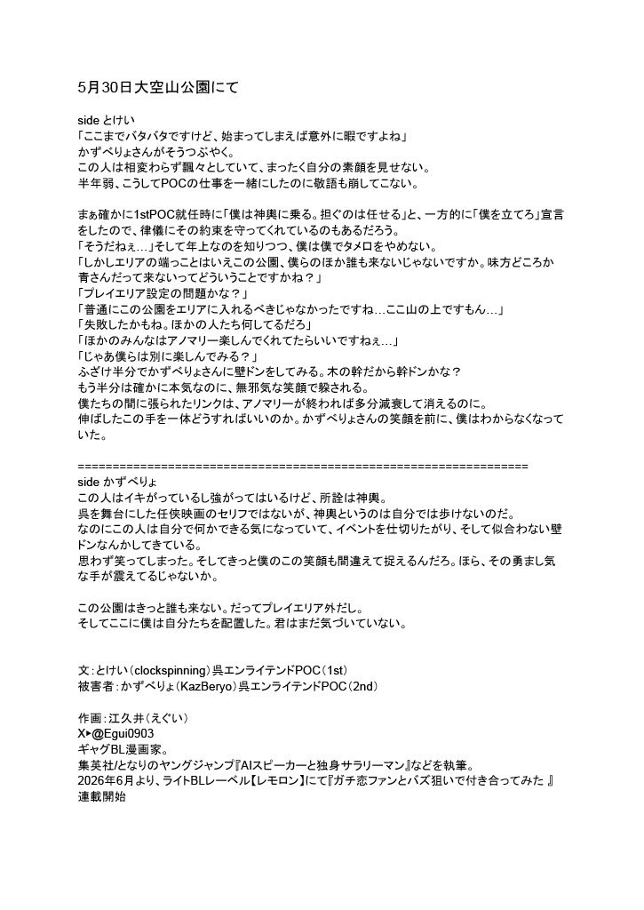 clockspinnnning's tweet photo. 「流石に読む気にならん」「日本語…？」「老眼舐めんな」と、呉に向けて僕が一番力入れて作った…割に文字が小さすぎて大不評だった「POCカード2枚集めると読めるBLショートショート」をここにjpgで公開します。
そして舞台の大空山公園は場外に関わらず、当日無茶苦茶エージェント来た激戦地でした。 https://t.co/L0opdfnQ1H