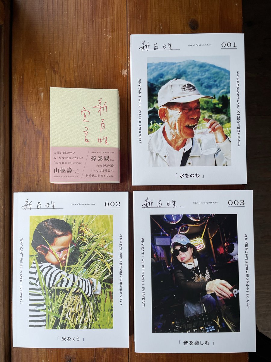 NAYA_BOOKS's tweet photo. 明日6月4日（木）OPENします。
6月最初の営業です。
先日入荷した『新百姓』001〜003、『新百姓宣言』もあります。
10:00からお昼休み（12:00-13:00）を挟んで15:00まで開けてます。
よろしくお願いします。
https://t.co/CoYnsXaqE1
#NAYABOOKS #新百姓 #本屋 #古本買取 #那須烏山市 https://t.co/dJwKv1dLMy