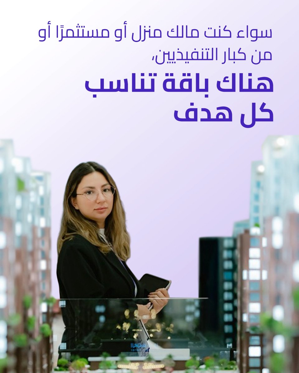 CSGlobalKSA's tweet photo. من البحث عن منزل​
إلى بناء الشراكات وإبرام الصفقات​

تقدّم باقات سيتي سكيب العالمي تجارب مصممة لتناسب احتياجات المُلّاك والمستثمرين وكبار التنفيذيين.​

اختر الباقة المناسبة لك​- https://t.co/SoOKzJpXco
وارتقِ بتجربتك في الحدث العقاري الأبرز عالميًا.​

📅 16–19 نوفمبر 2026​
📍مركز الرياض للمعارض والمؤتمرات (ملهم)​

#سيتي_سكيب_العالمي