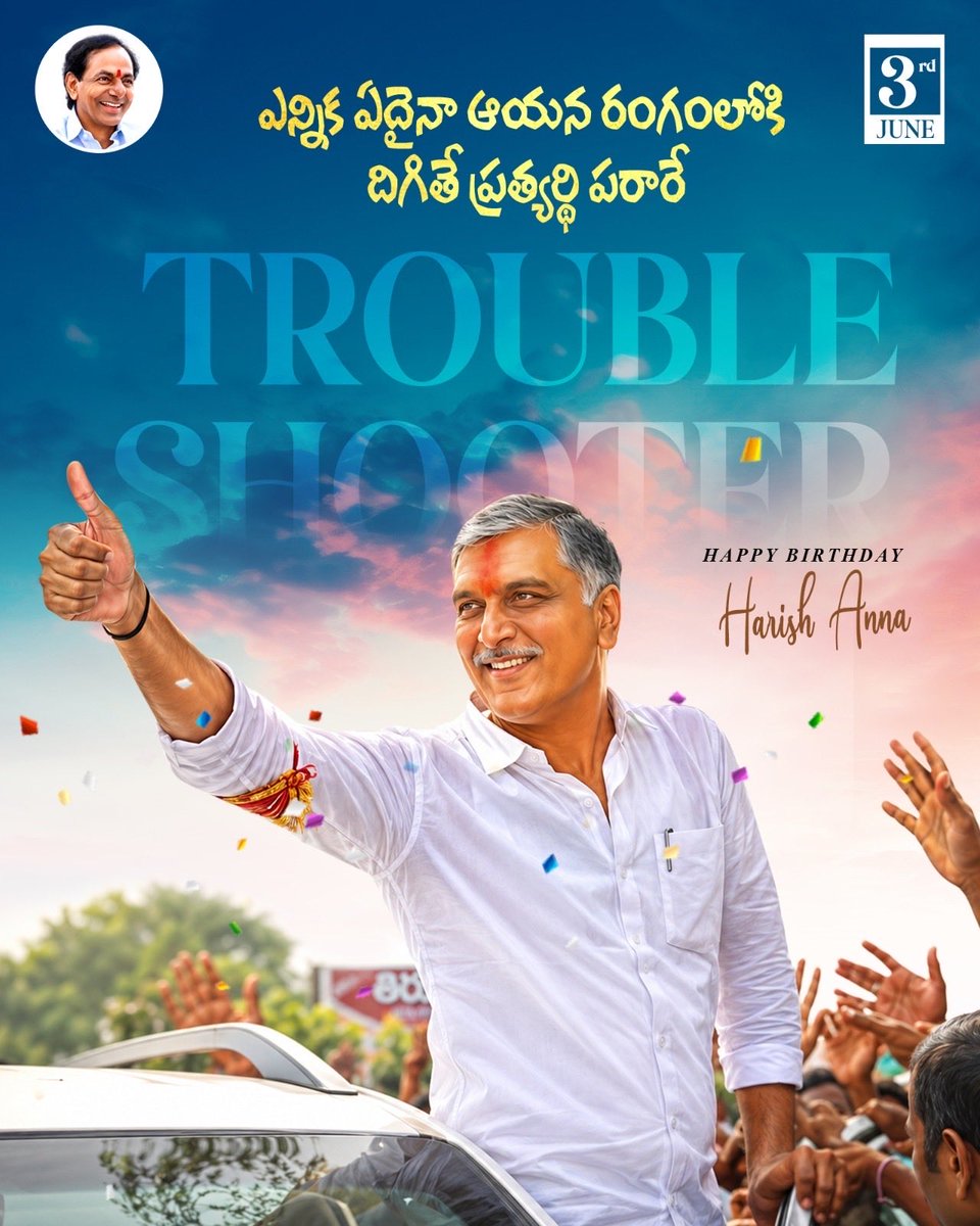 actor_vamsi_'s tweet photo. "అన్న చిరునవ్వు ప్రజల ఆనందం...
అన్న విజయం ప్రజల గర్వం..."
మీ ప్రతి అడుగు విజయపథంలో ముందుకు సాగాలని కోరుకుంటూ...
జన్మదిన శుభాకాంక్షలు హరీష్ అన్న 💥💪🏻
@BRSHarish https://t.co/kpLHeaP3Fv