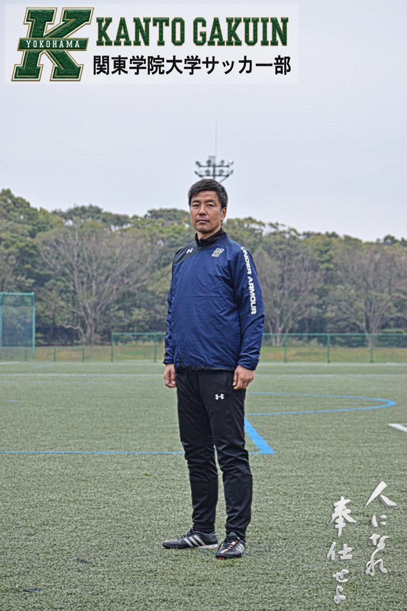 関東学院大学サッカー部GM tweet media